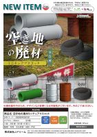 Gashapon Capsule Toy Japan J.DREAM Waste Open Spaces Cement Concrete Pipe Model Decorations