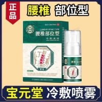 Baoyuantang lumbar area type cold compress gel lumbar disc herniation special ointment knee arthritis spray