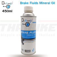 น้ำมันเบรคจักรยานสำหรับดิสก์เบรกโฮโดรลิค DR.CHEM Brake Fluids Mineral Oil 450ml