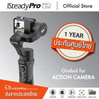 กิมบอล ไม้กันสั่นกล้องโกโปร iSteady PRO2 HOHEM Gimbal รองรับการใช้งานกับ GoPro Hero 7/6/5/4,DJI OSMO