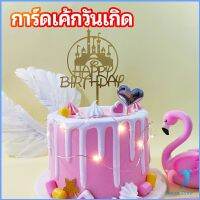 การ์ดเค้กวันเกิด การ์ดอะคริลิค ตกแต่งเค้ก ปลั๊กอินอบ ปลั๊กอินเค้ก birthday cake card