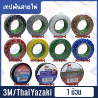 เทปพันสายไฟ หลายรุ่น 3M Temflex 3M 1710 VINI YAZAKI