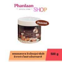 พิชชี่กาแฟ สครับ พิชชี่แพ็กเกจใหม่ coffee scrub herbal ขนาด 500 g. ลดลอยแตกลาย ผิวเนียนนุ่มน่าสัมผัส