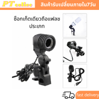 4sshop-lamp Base single head interface E27 fill light lamp holder การถ่ายภาพรูปโคมไฟหลอดไฟE27ซ็อกเก็ตเดียวถือแฟลชประเภท หัวฐานโคมไฟ