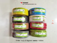 THAI YAZAKI THW 1x2.5 CABLE ไทยยาซากิ ความยาว 100 เมตรต่อ 1 ขด  มีหลายสีให้เลือก