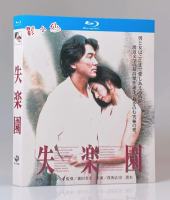 Paradise Lost (1997) Japanese love movie BD Blu ray Disc 1080p HD collection