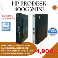 PC HP ProDesk 400 G3 second hand mini Corei5-7500T Ram 8 gb HDD 500 gb NO DVD แถมฟรี usb wifi โปรแกรมพร้อมใช้งาน จัดส่งถึงบ้าน