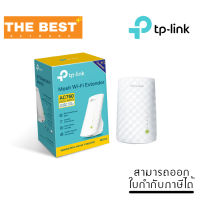 WI-FI RANGE EXTENDER (อุปกรณ์ขยายสัญญาณ) TP-LINK RE200(US) RANGE EXTENDER AC750