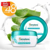 หิมาลายา ครีมบำรุง สูตรเติมเต็ม ความชุ่มชื่น ขนาด 50 ml / 150 ml [Himalaya Herbals Nourishing skin cream 50 ml / 150 ml]