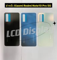 ฝาหลัง Xiaomi Redmi Note10 Pro 5G