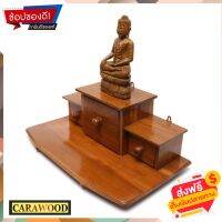 CARA WOODหิ้งพระไม้สักแท้ ทรงโมเดิร์น แบบ 3 ลิ้นชัก ขนาด 60*36 ซม. สีย้อม(อมส้ม) Buddhas shelf