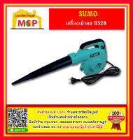 เครื่องเป่าลม รุ่น B328 SUMO