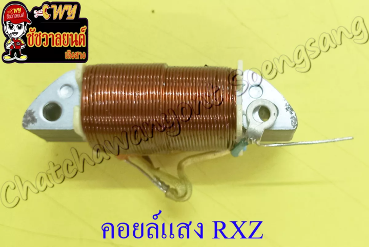 คอยล์แสง-jr120-rxz-vr150-อย่างดี-lek-1398