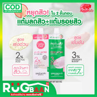 RT เจลแต้มสิว Cathy Doll 2 Step Acne Care  เคที่ดอลล์ ชุดเจลแต้มสิว เจลแต้มรอยสิว ผลิตภัณฑ์ดูแลผิวหน้า เจลทาสิว ครีมทาสิว ทาสิว เจลสิว