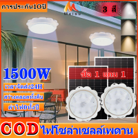 ?1 แถม 1? ไฟโซล่าเซลล์ โคมไฟเพดาน LED 800W 500W 300W ไฟเพดาน การควบคุมอัจฉริยะ ปรับความสว่างได้ ปรับอุณหภูมิสี ความยาวสายเคเบิล 5M