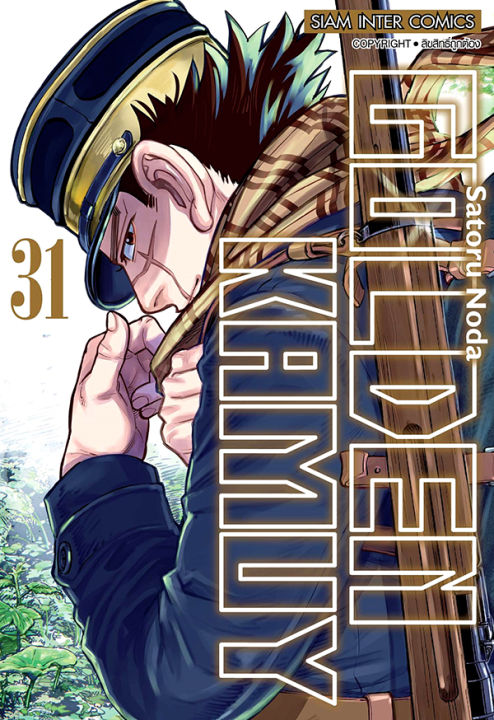 การ์ตูน-golden-kamuy-เล่ม-31-จบ