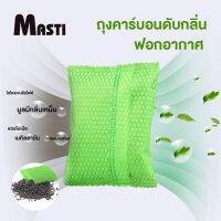 MASTI ส่งจากไทย!! ถุงคาร์บอนดับกลิ่น ใส่ห้องน้ำแมวได้ คาร์บอนอัดเม็ด คาร์บอนดับกลิ่นอับชื้น 50กรัม/ถุงLI0289