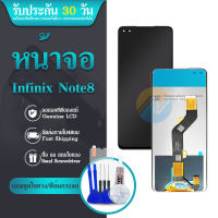 LCD Display  infinix note8 LCD infinix note8 พร้อมทัชสกรีน แถมฟรีไขควง +กาวติดหน้าจอ