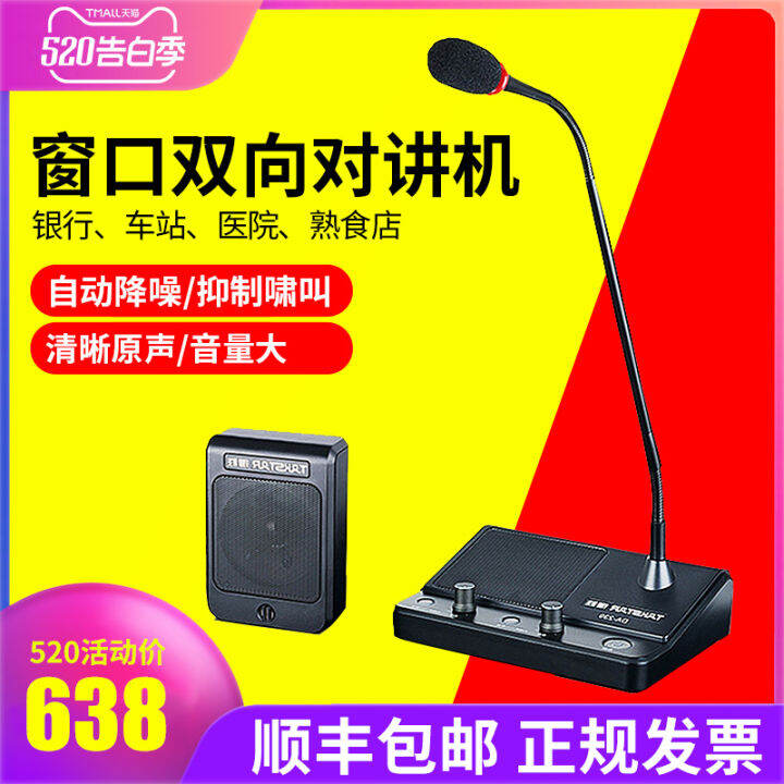 TakstarVictory DA239 Bank TwoWay Window Interphone Counter Hospital