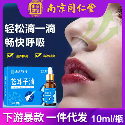 ร้านเก่าแก่ Nanjing Tongrentang Lejia Cumerzi Nose Spray Cumerzi Nose Ointment Cumerzi Oil Nose Drops