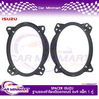 SPACER ฐานรองลำโพงติดรถยนต์ 6X9" ออก 6X9" ( สำหรับ Isuzu / Chevrolet ) sh08 B จำนวน 1 คู่