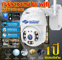 ชัดสุด ๆ ใช้ดี!! 5MP กล้องวงจรปิด 360 wifi Outdoor IP Camera 5.0 ล้านพิกเซล สีเต็ม กันน้ำ กล้องไร้สาย 360 ติดตามอัตโนมัติ ระบบแจ้งเตือนการเคลื่อนไหว วงจร