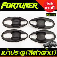 เบ้าประตู ถาดรองมือประตู V4. แบบเต็ม 8 ชิ้น สีดำด้าน TOYOTA FORTUNER 2005 2006 2007 2008 2009 2010 2011 2012 2013 2014 (A)