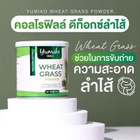 ส่งฟรี 1แถม1 วีทกราส ยูมิโกะ WHEAT GRASS Yumiko คอลโรฟิลล์ผักผง ใบอ่อนข้าวสาลี ดีท็อกซ์ลำไส้ ถ่ายสะดวก ไฟเบอร์สูง ควบคุมน้ำหนัก ลดการเกิดสิว 50g