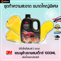 3M น้ำยาล้างรถ ฟองน้ำ ผ้าไมโครไฟเบอร์ น้ำยาล้างรถผสมแว็กซ์ ฟองน้ำล้างรถ ฟองน้ำทำความสะอาด แชมพูล้างรถ เคลือบสีรถ น้ำยาเคลือบกระจก