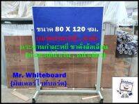 กระดานกำมะหยี่สีน้ำเงิน ขาตั้งล้อเลื่อน(หน้าเดียว) ขนาด 80 X 120 ซม. {Mr.Whiteboard}