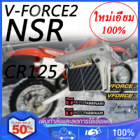 【V-FORCE2】หรีดวีฟอส2  NSR/KR150  DM01 HONDA  แดช รถจักรยานย คุณภาพสูงเพิ่มพลังและลดการใช้เชื้อเพลิงนต์ คาร์บอนไฟเบอร์ Reed Valve