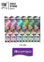 (ไม่มีครีบฝาบน)Dipso Colorme Hair Color ดิปโซ ยาย้อม ไม่มีแอมโมเนีย แม่สี สีพาสเทล ผสมมอยเจอร์ไรเซอร์ และสารสกัดจากข้าวโพด