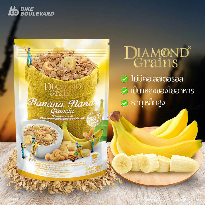 diamond-grains-granola-กราโนล่า-ข้าวโอ๊ตผสมแผ่นมอลต์-ธัญพืชอบกรอบ-500-กรัม-ฮาร์ตี้นัทตี้-บานาน่า-กล้วย-อาหารเช้า-ซีเรียล