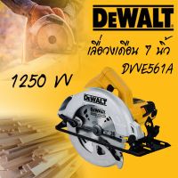 DEWALT เลื่อย เลื่อยวงเดือน 7 นิ้ว (1200วัตต์) รุ่น DWE561 DWE561A  รับประกัน 3 ปี