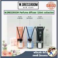 RH ⚘พร้อมส่ง W.DRESSROOM Perfume Diffuser 120ml W.DRESS W DRESSROOM♟