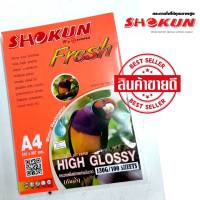 กระดาษโฟโต้อิงค์เจ็ท A4 130แกรม 100แผ่น สีขาว SHOKUN (โชกุน) ****ลูกค้าใหม่ ลด 50% ****