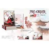 PRE-ORDER เป็นนางร้ายไม่ดีตรงไหน(ของแถมพวงกุญแจหมดคับ)จัดส่งภายในเดือนสิงหาคม