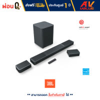 JBL Bar 1300 ลำโพง Wireless Soundbar with Surround Speakers , MultiBeam , Dolby Atmos 3D , DTS:X ซาวด์บาร์ (1170W/11.1.4 Ch) - ผ่อนชำระ 0%