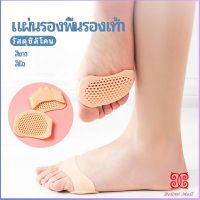 Boloni แผ่นซิลิโคนรองช้ำพื้นรองเท้า พื้นรองเท้าลดแรงกระแทก  ป้องกันอาการปวดเท้า insole