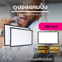 ไซส์ 100 Inch  สายแค้มป์ปิ้ง Projector Screen 16:9 จอเเบบ WIDE SCREENราคาประหยัดด้านหลังจอสีดำทึบลดการสะท้อนแสงราคาเริ่มต้น350บาทกล้ารับประกันแข็งแรงทนทาน