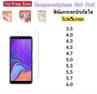 ฟิล์มกระจก นิรภัยใส ไม่เต็มจอ สำหรับ Free Size 3.5 4.0 4.3 4.5 4.7 5.0 5.3 5.5 .57 6.0 ฟรีไซ้ ฟรีไซส์ ไม่สามารถใช้ได้กับทุกรุ่น Tempered glass