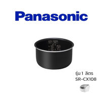 Panasonic หม้อใน อะไหล่หม้อหุงข้าว  รุ่น  SR-CX108