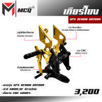 เกียร์โยง GPX DEMON GR200R วัสดุ CNC แบรนด์ GENMA ของแท้100% ติดตั้งง่าย อลูมิเนียม AL60610 คุณภาพดี สีทน ใช้งานได้ระยะยาว จัดส่งเร็ว ( เก็บเ