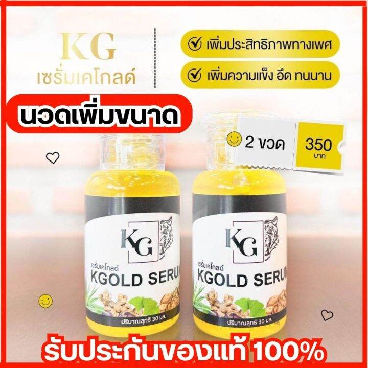 kgold-เซรั่มบำรุงผิวน้องชาย-เคโกลด์ใหม่-ของแท้-มี-อย-บำรุงสุขภาพชาย-ผิวสดชื่น-แข็งแรงมากๆ-พร้อมส่งด่วน