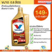 น้ำมันเครื่องมอไซค์สังเคราะ 4จังหวะ 10w-30 Vavoline Champ Extra 4T 0.8L