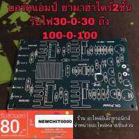 บอร์ดแอมป์ เครื่องขยายเสียง PCB YMH ยามาฮ่า ไดร์2ชั้น