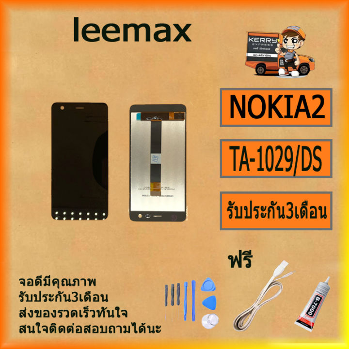 หน้าจอlcdและdigitizerสมัชชาเต็มสำหรับnokia-2-ta-1029-ds-ฟรี-ไขควง-กาว-สายusb