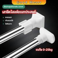 ราวม่านยืดไสลด์ ราวตากผ้า ปรับขนาดได้ตามต้องการ ราวผ้าม่าน Multipurpose telescopic pole