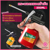 Missyou กระบอกหยอดน้ำมัน ปากยาว 250ml  Lubricant Spray Can