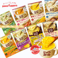 ซุปครีม ซุปกึ่งสำเร็จรูป จากญี่ปุ่น  Pokka Sapporo Cream Soup อร่อยง่ายๆแค่ชงใส่น้ำร้อน ขนาด 1 กล่อง 3 ซอง